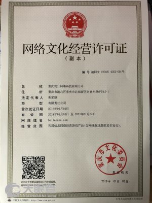 重庆观升网络科技 领航网络文化经营新篇章