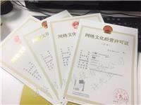 网络文化经营资质 游戏开发与运营的准入指南