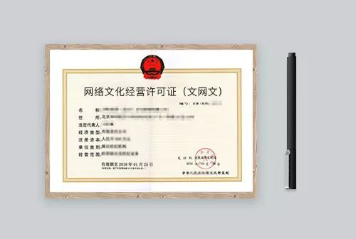 网络文化经营许可 三大处罚解析与办理指南