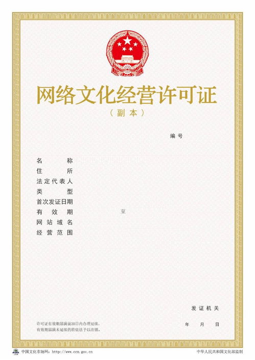 网络文化经营许可证（文网文）办理全攻略 流程、范围与表格详解