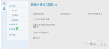 网络文化经营许可证申请全攻略 流程、材料与费用详解