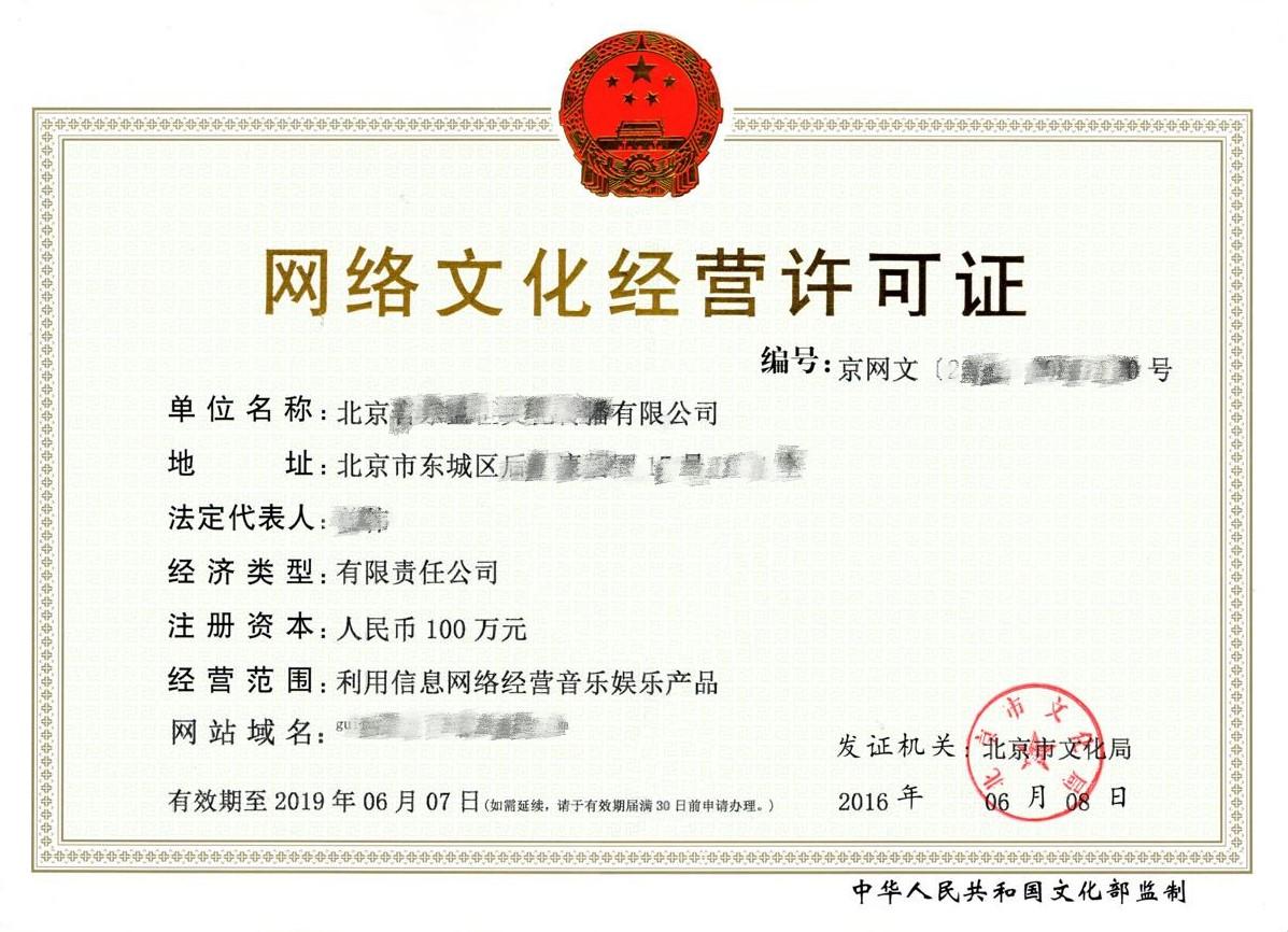 网络文化经营许可证（文网文） 定义、适用企业与办理指南