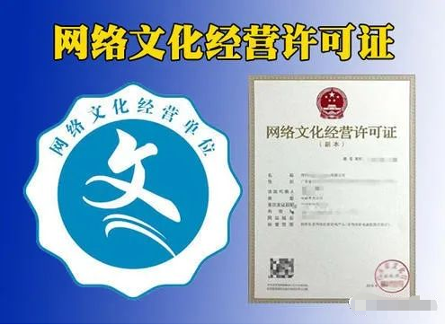 网络文化经营许可证（文网文）办理全指南 表演、游戏、音乐、演出类资质条件详解